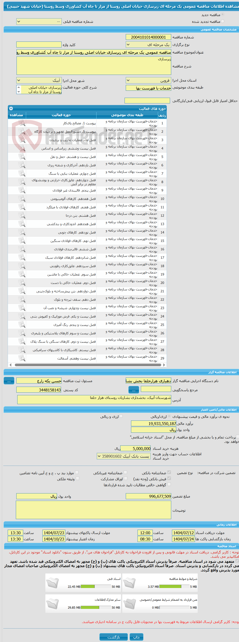 تصویر کوچک آگهی مناقصه عمومی یک مرحله ای زیرسازی خیابان اصلی روستا از مزار تا چاه آب کشاورزی وسط روستا (خیابان شهید حبیبی)