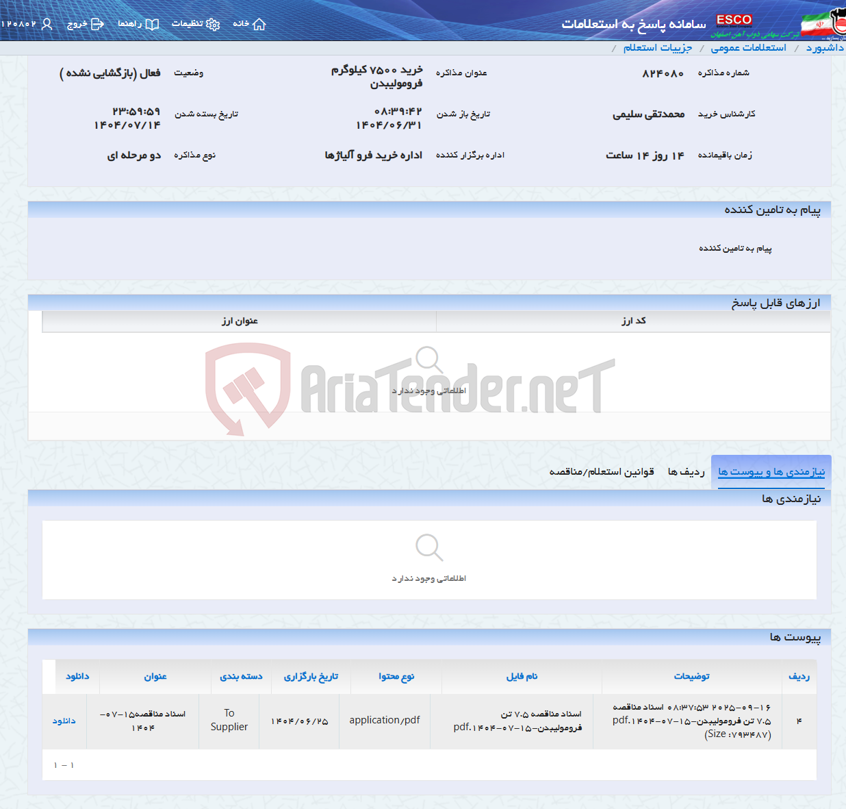 تصویر کوچک آگهی خرید 7500 کیلوگرم فرومولیبدن