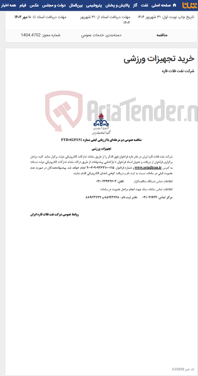 تصویر کوچک آگهی خرید تجهیزات ورزشی