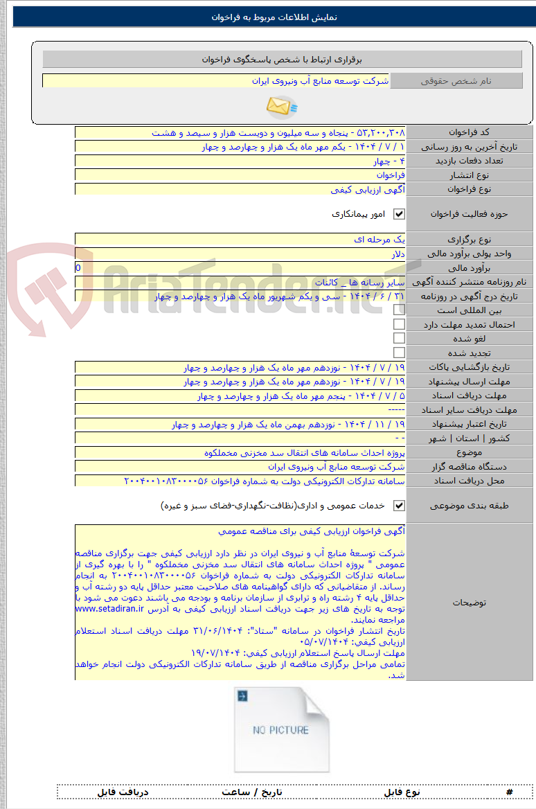 تصویر کوچک آگهی پروژه احداث سامانه های انتقال سد مخزنی مخملکوه