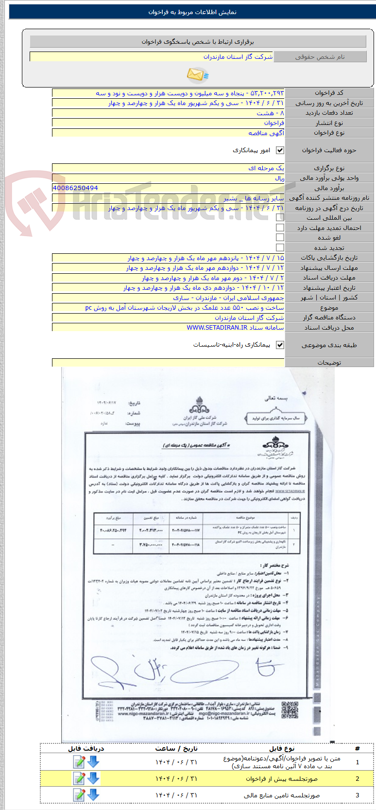 تصویر کوچک آگهی ساخت و نصب ۵۵۰ عدد علمک در بخش لاریجان شهرستان آمل به روش pc