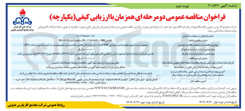 تصویر کوچک آگهی خرید اسپول مقاوم به اسید با پوشش PTFE 