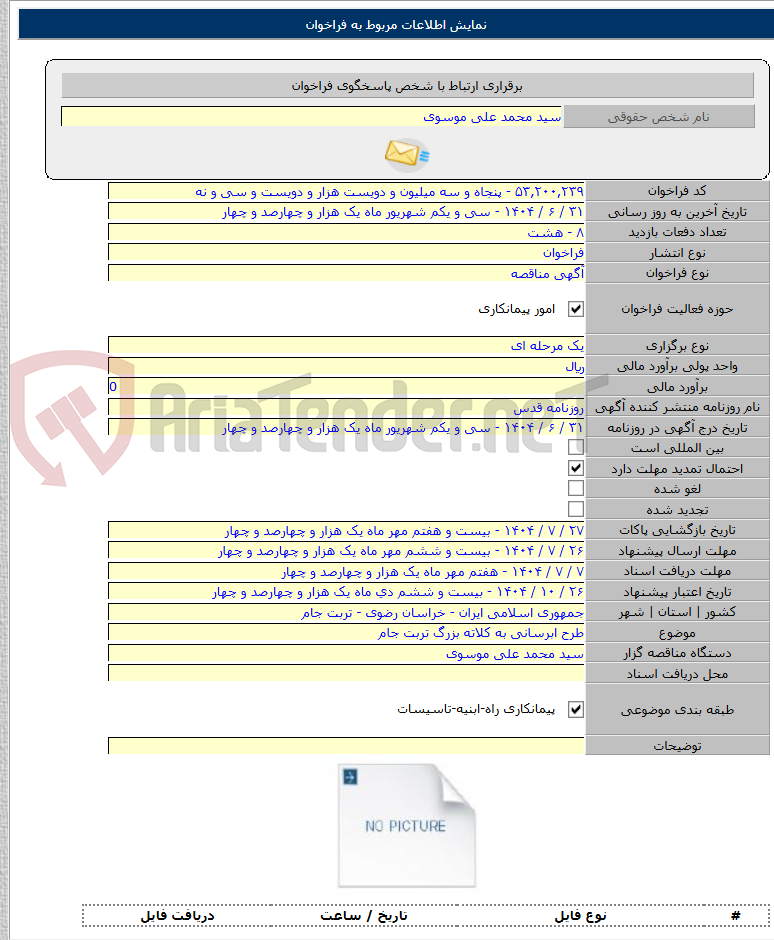 تصویر کوچک آگهی طرح ابرسانی به کلاته بزرگ تربت جام