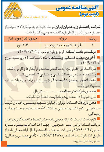 تصویر کوچک آگهی خرید میلگرد A۳