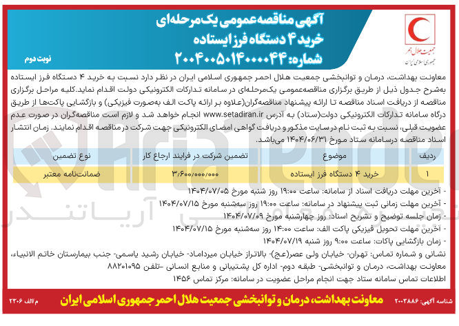 تصویر کوچک آگهی خرید ۴ دستگاه فرز ایستاده 