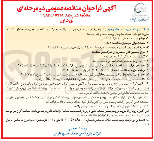 تصویر کوچک آگهی خرید اقلام آزمایشگاهی