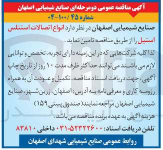 تصویر کوچک آگهی تامین انواع اتصالات استنلس استیل