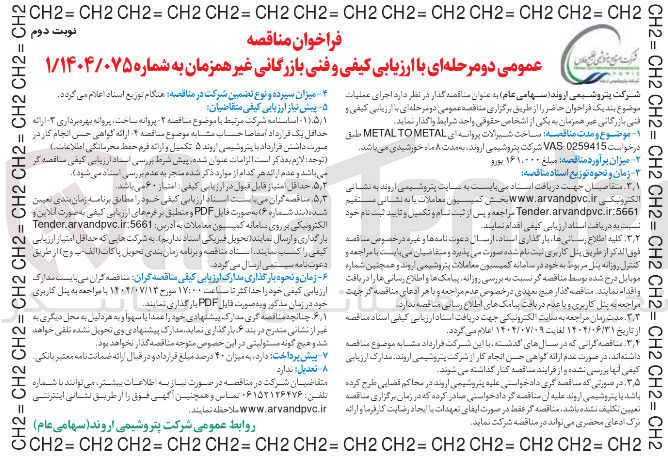 تصویر کوچک آگهی ساخت شیرالات پروانه ای METAL TO METAL