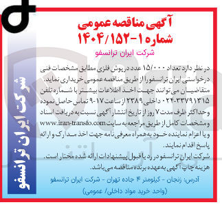 تصویر کوچک آگهی د تعداد ۱۵/۰۰۰ عدد در پوش فلزی 