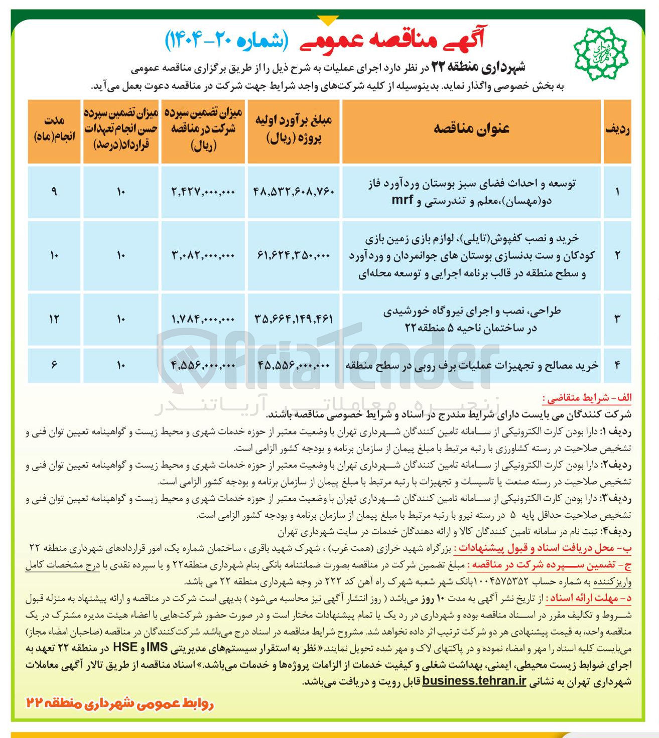 تصویر کوچک آگهی خرید و نصب کفپوش (تایلی ) لوازم بازی زمین بازی کودکان و ست بدنسازی