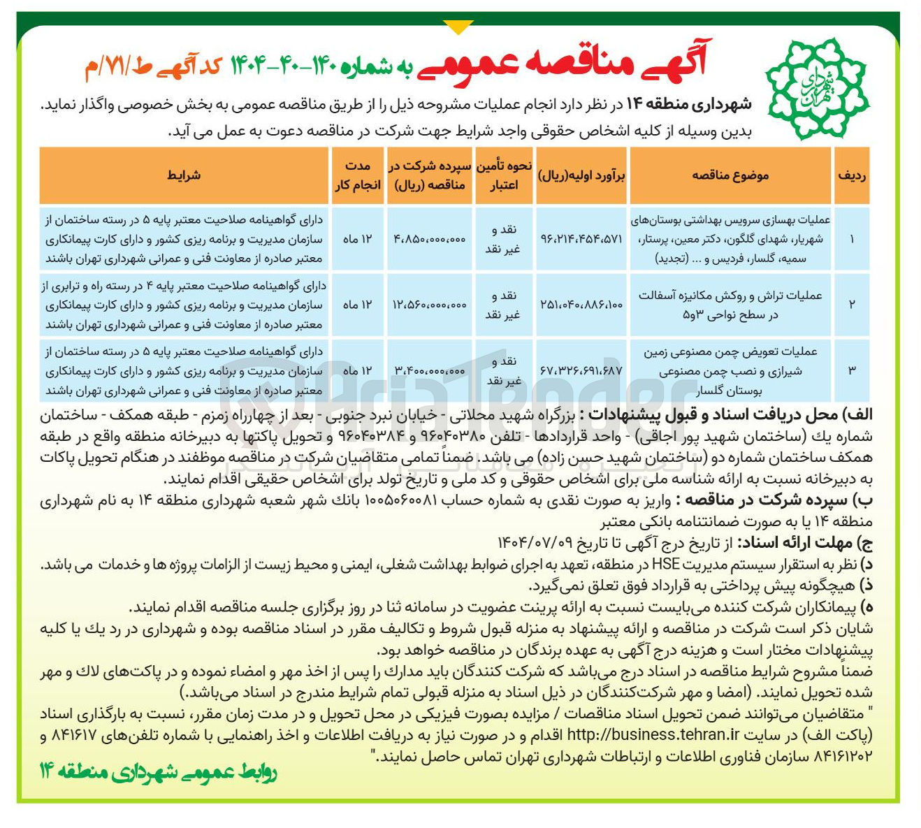 تصویر کوچک آگهی عملیات تراش و روکش مکانیزه آسفالت 
