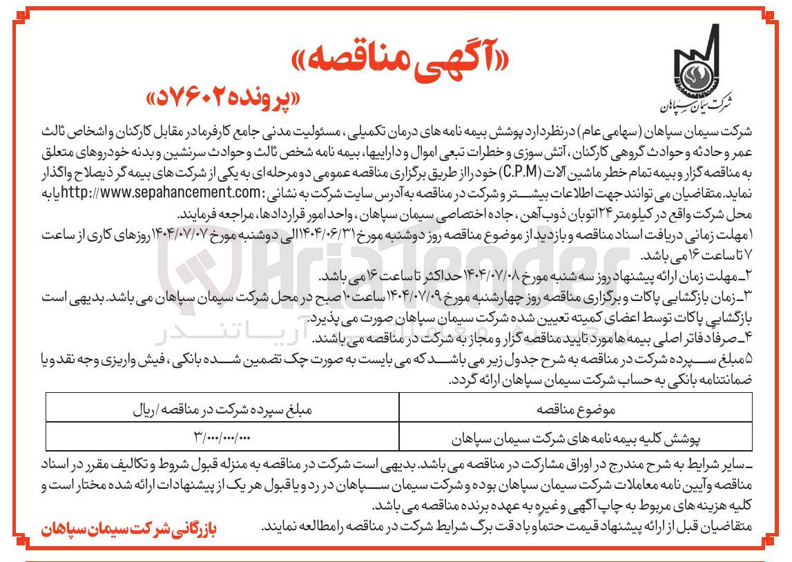 تصویر کوچک آگهی پوشش کلیه بیمه نامه های شرکت