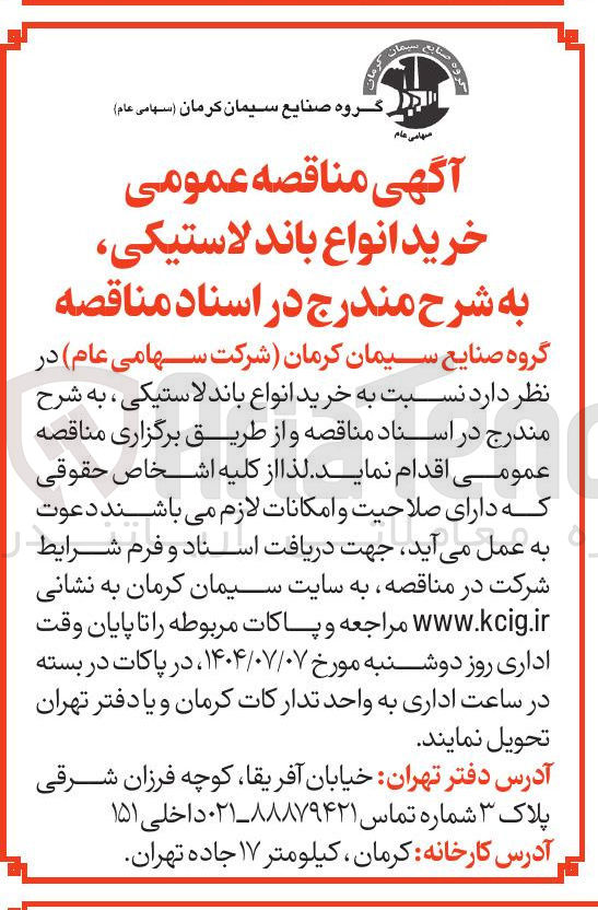 تصویر کوچک آگهی خرید انواع باند لاستیکی