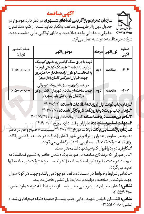 تصویر کوچک آگهی خرید بارگیری و حمل کابل و کابلشو برقی جهت ساختمان
