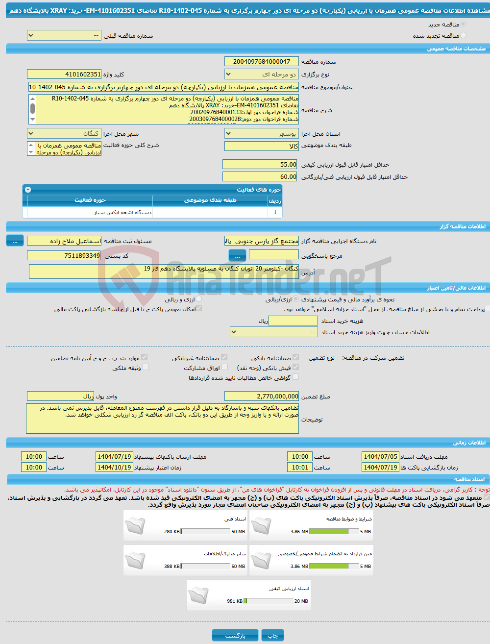 تصویر کوچک آگهی مناقصه عمومی همزمان با ارزیابی (یکپارچه) دو مرحله ای دور چهارم برگزاری به شماره R10-1402-045 تقاضای 4101602351-EM-خرید: XRAY پالایشگاه دهم