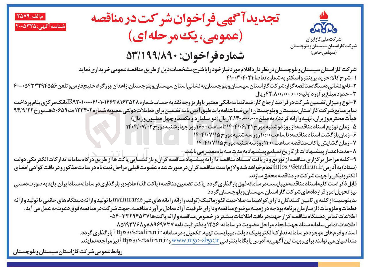 تصویر کوچک آگهی خرید پرینتر و اسکنر 