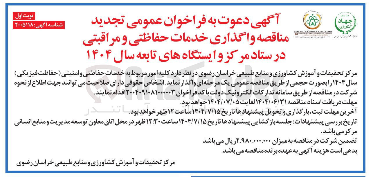 تصویر کوچک آگهی خدمات حفاظتی و امنیتی حفاظت فیزیکی