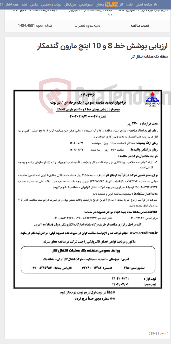 تصویر کوچک آگهی ارزیابی پوشش خط 8 و 10 اینچ مارون گندمکار