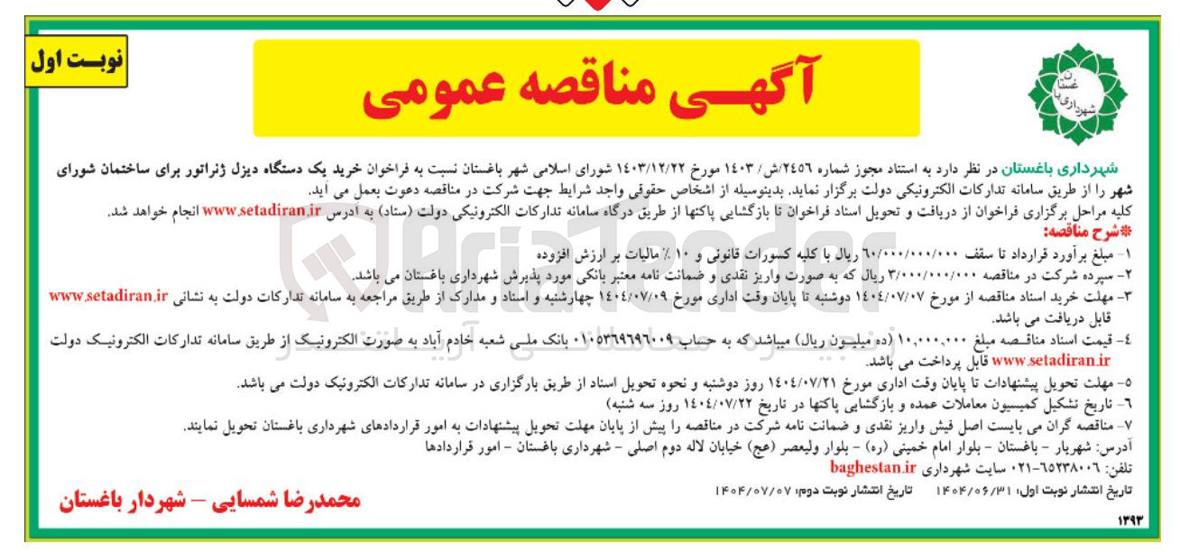 تصویر کوچک آگهی خرید یک دستگاه دیزل ژنراتور 