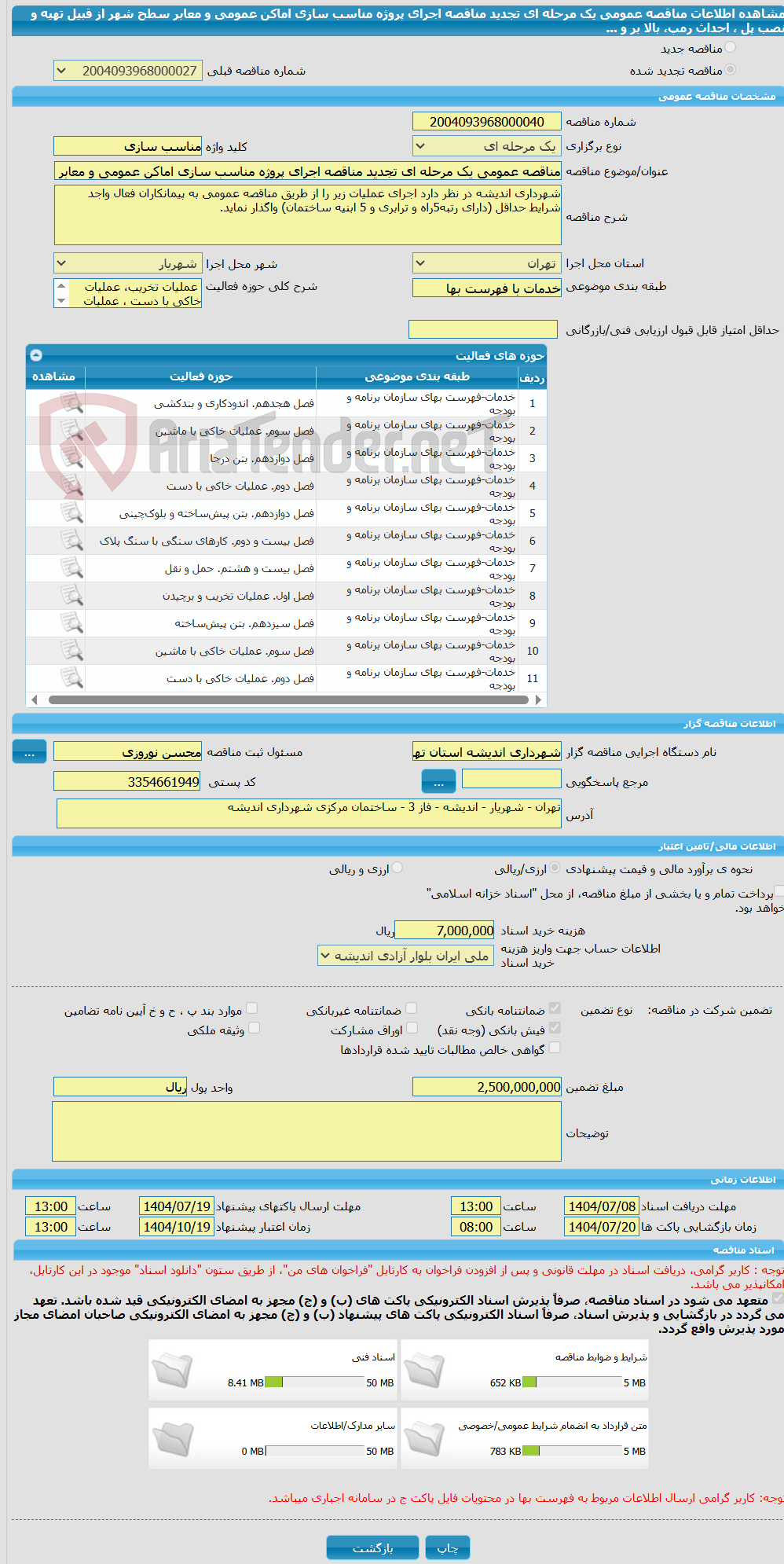 تصویر کوچک آگهی مناقصه عمومی یک مرحله ای تجدید مناقصه اجرای پروژه مناسب سازی اماکن عمومی و معابر سطح شهر از قبیل تهیه و نصب پل ، احداث رمپ، بالا بر و ...