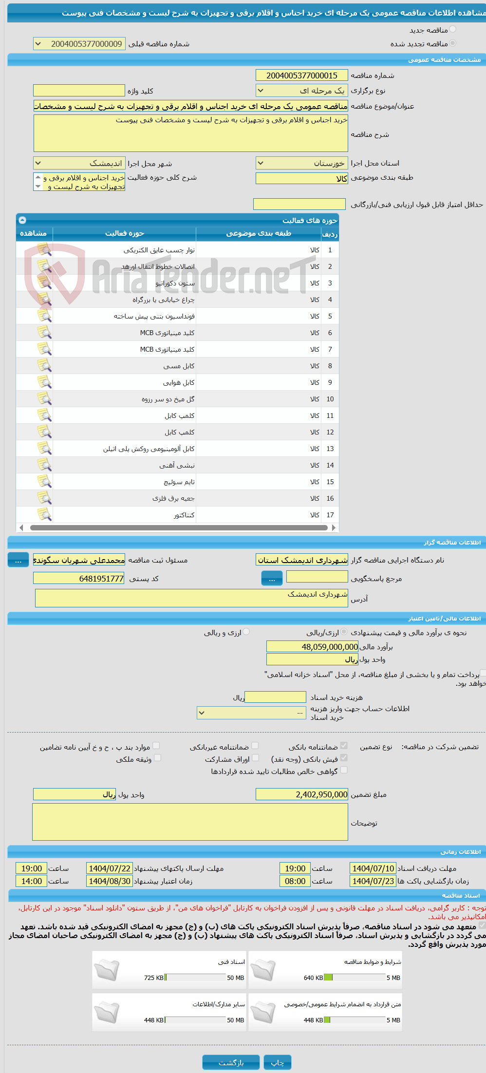 تصویر کوچک آگهی مناقصه عمومی یک مرحله ای خرید اجناس و اقلام برقی و تجهیزات به شرح لیست و مشخصات فنی پیوست