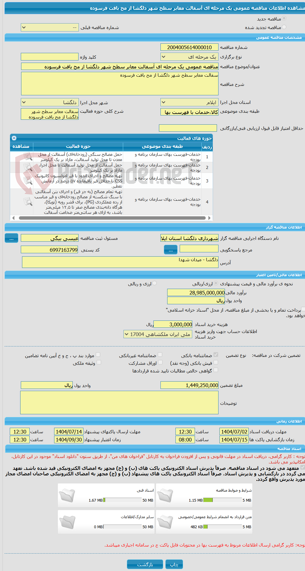 تصویر کوچک آگهی مناقصه عمومی یک مرحله ای آسفالت معابر سطح شهر دلگشا از مح بافت فرسوده