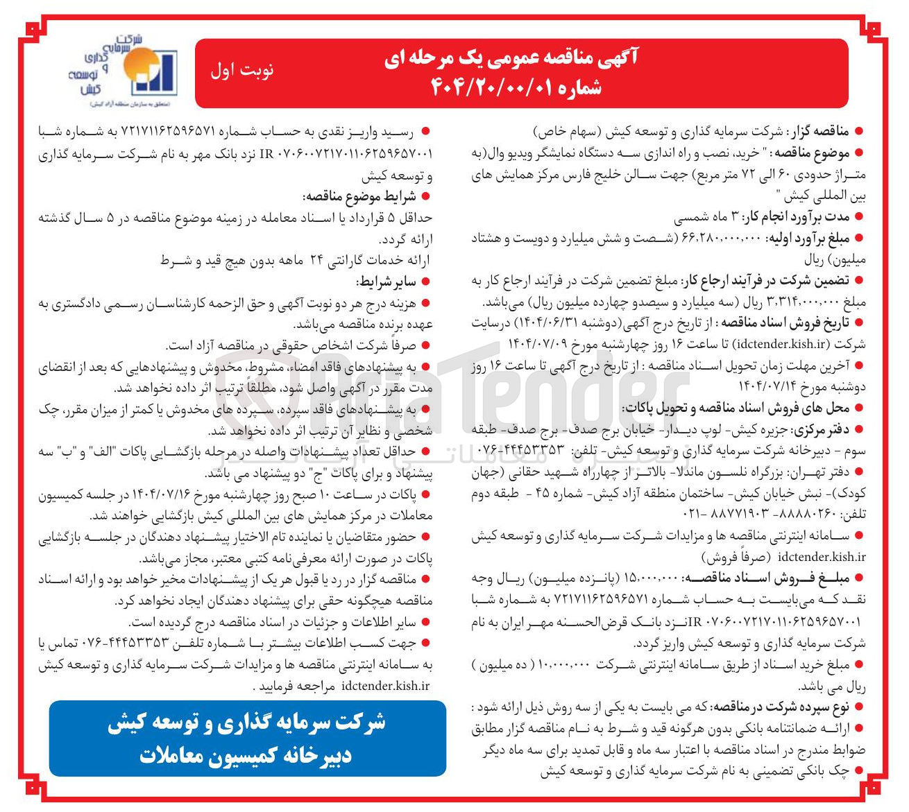 تصویر کوچک آگهی خرید نصب و راه اندازی سه دستگاه نمایشگر ویدیو وال به متراژ حدودی ۶۰ الی ۷۲ متر مربع جهت سالن