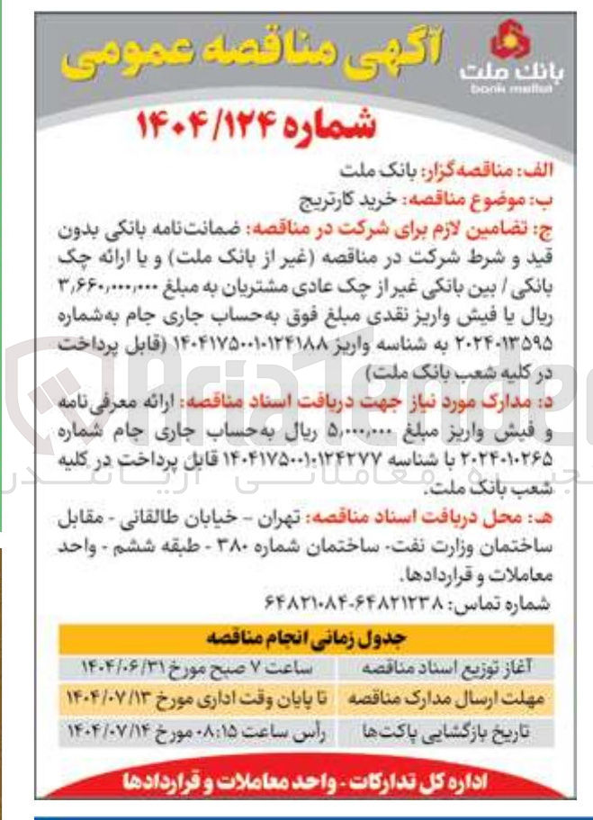 تصویر کوچک آگهی خرید کارتریج