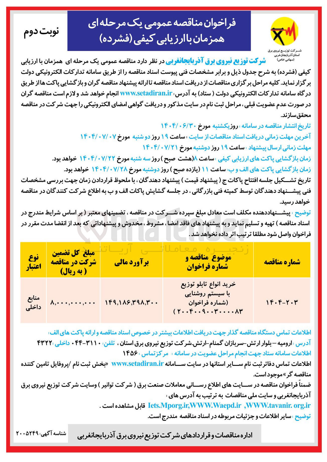 تصویر کوچک آگهی خرید انواع تابلو توزیع با سیستم روشنایی
