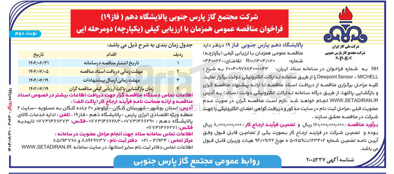 تصویر کوچک آگهی MICHELL - Sensor Dewpoint