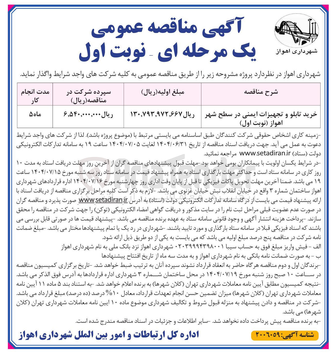 تصویر کوچک آگهی خرید تابلو و تجهیزات ایمنی در سطح شهر