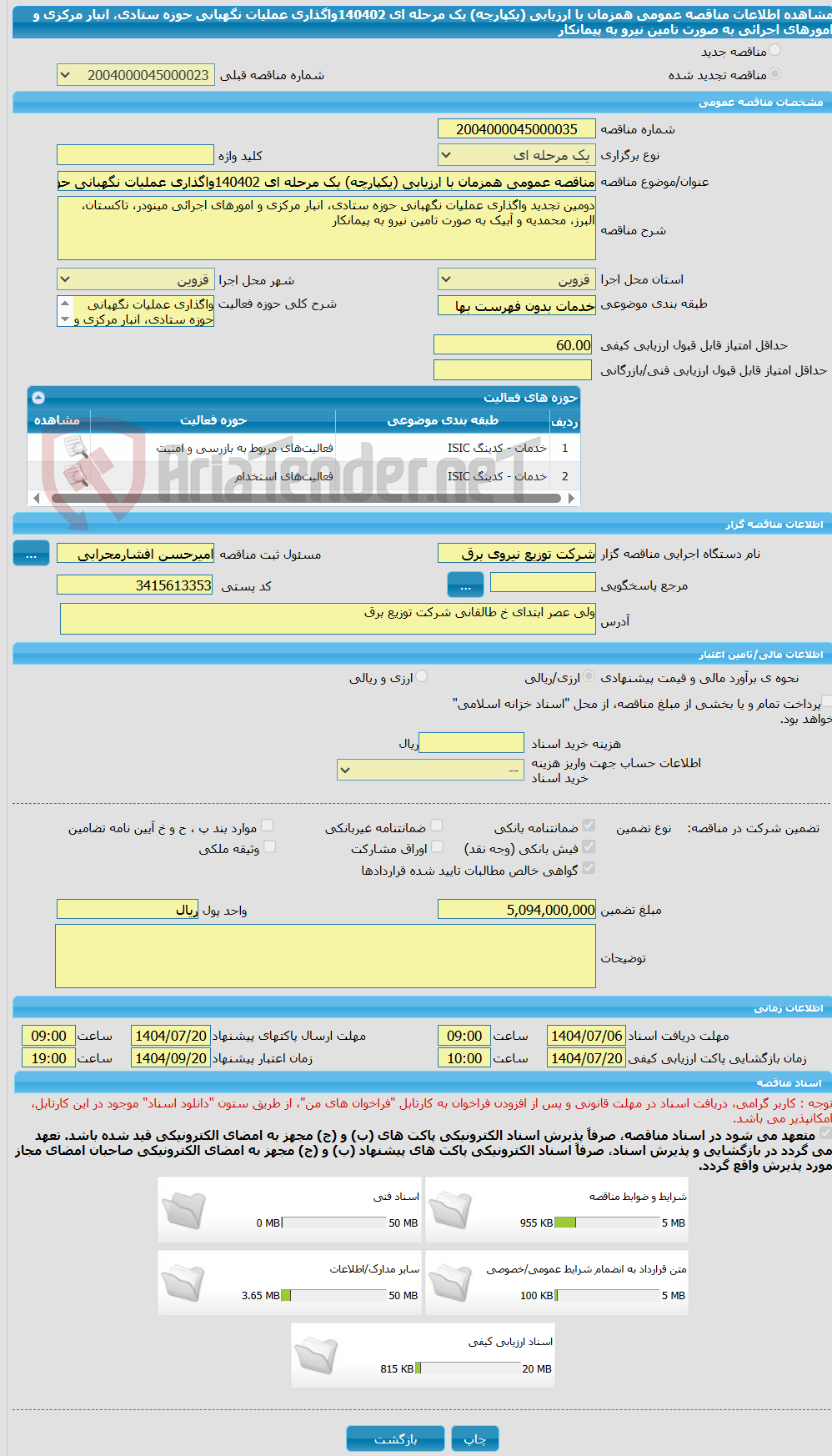 تصویر کوچک آگهی مناقصه عمومی همزمان با ارزیابی (یکپارچه) یک مرحله ای 140402واگذاری عملیات نگهبانی حوزه ستادی، انبار مرکزی و امورهای اجرائی به صورت تامین نیرو به پیمانکار