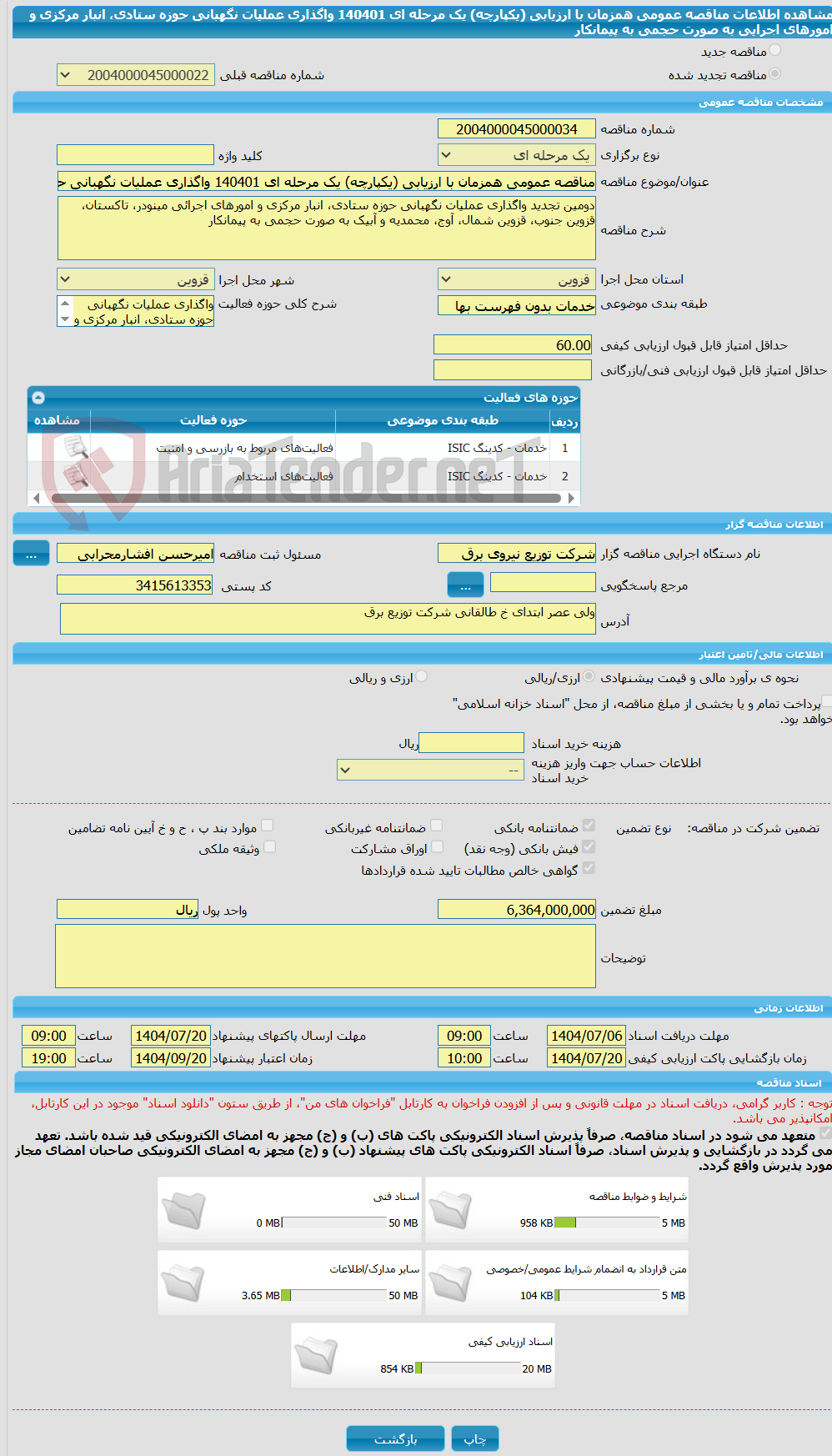 تصویر کوچک آگهی مناقصه عمومی همزمان با ارزیابی (یکپارچه) یک مرحله ای 140401 واگذاری عملیات نگهبانی حوزه ستادی، انبار مرکزی و امورهای اجرایی به صورت حجمی به پیمانکار