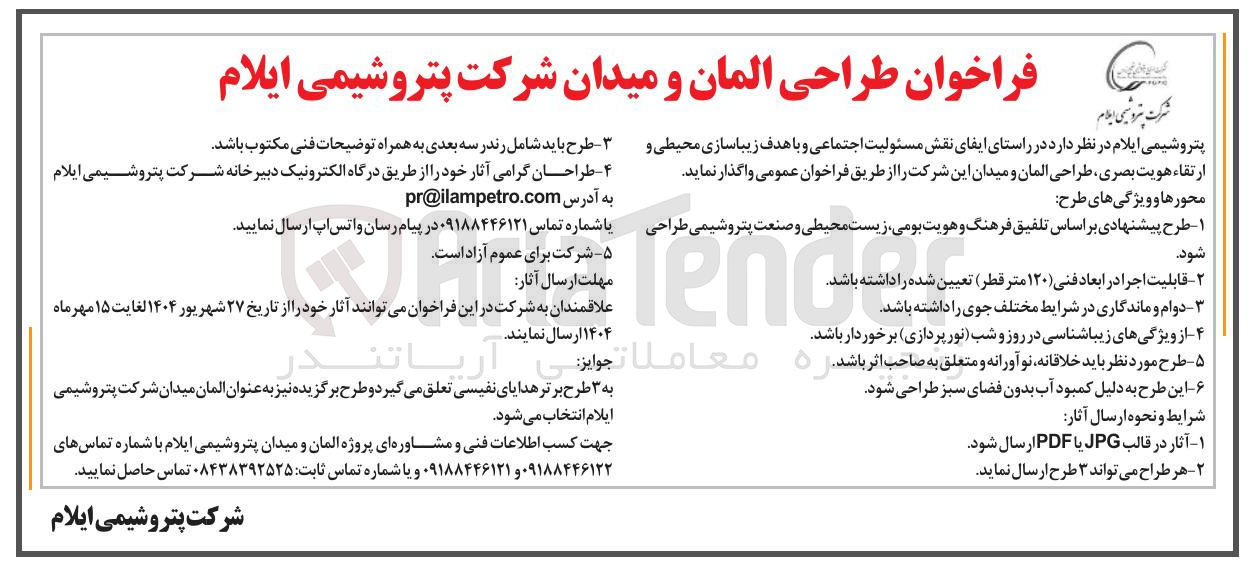 تصویر کوچک آگهی طراحی المان و میدان شرکت