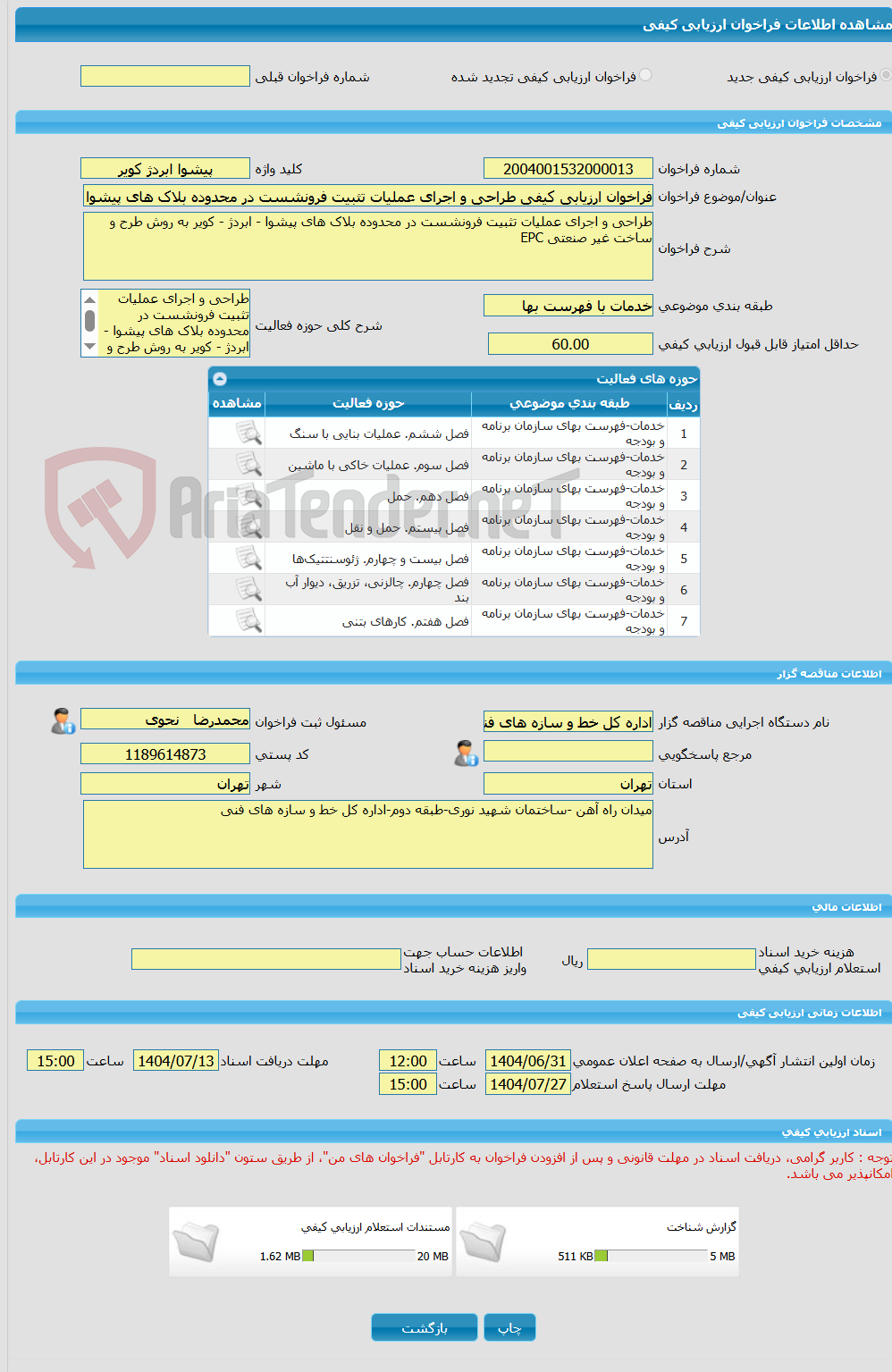 تصویر کوچک آگهی فراخوان ارزیابی کیفی طراحی و اجرای عملیات تثبیت فرونشست در محدوده بلاک های پیشوا - ابردژ - کویر به روش طرح و ساخت غیر صنعتی EPC