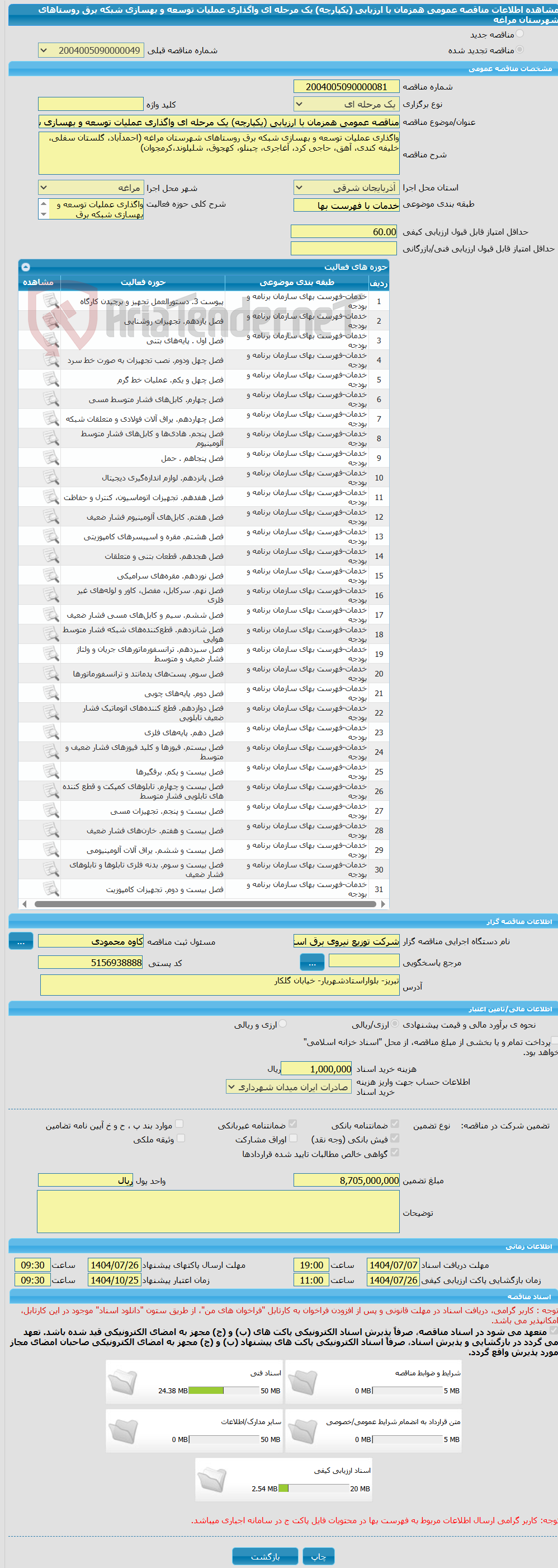 تصویر کوچک آگهی مناقصه عمومی همزمان با ارزیابی (یکپارچه) یک مرحله ای واگذاری عملیات توسعه و بهسازی شبکه برق روستاهای شهرستان مراغه
