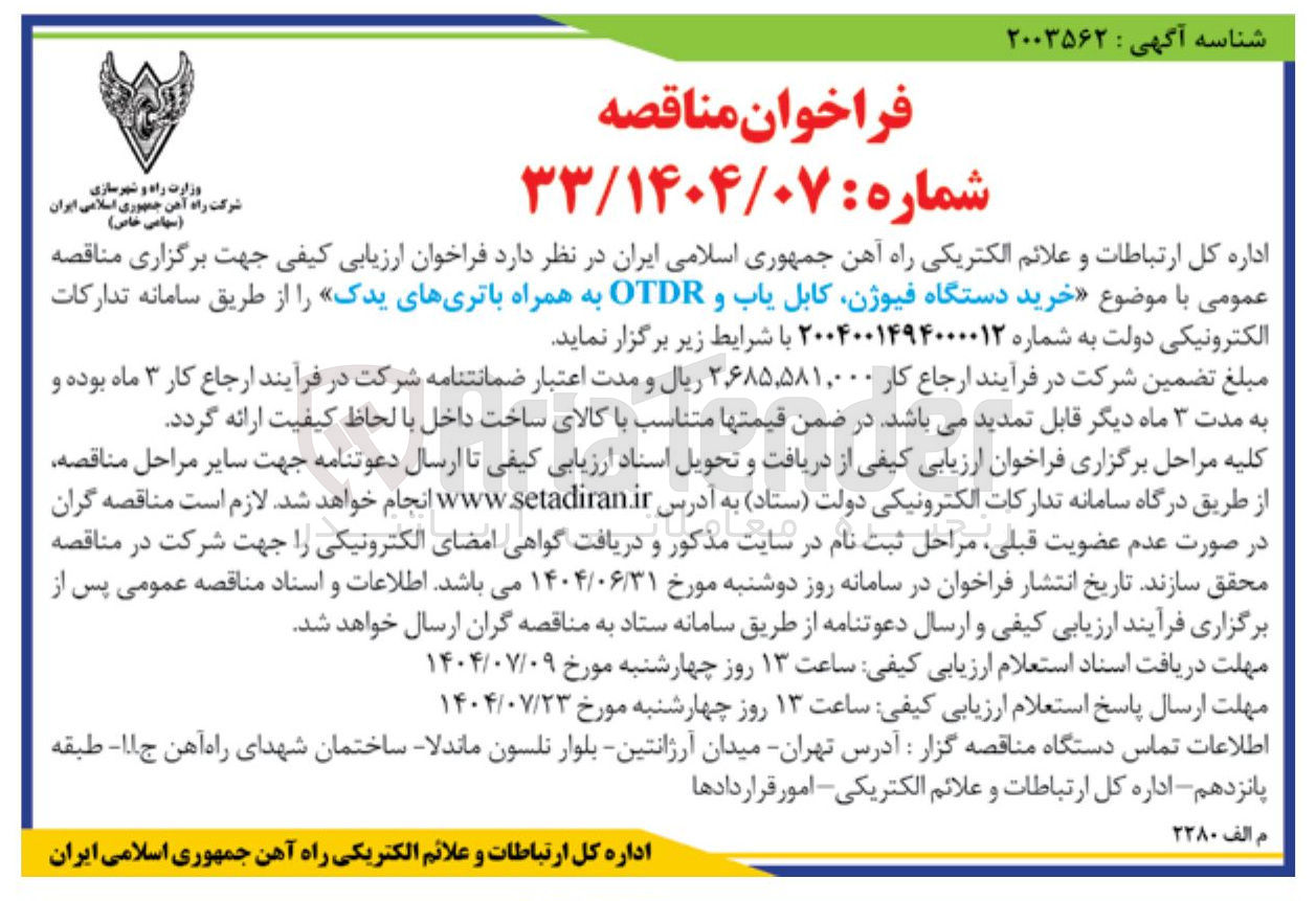 تصویر کوچک آگهی خرید دستگاه فیوژن کابل یاب و OTDR به همراه باتریهای یدک