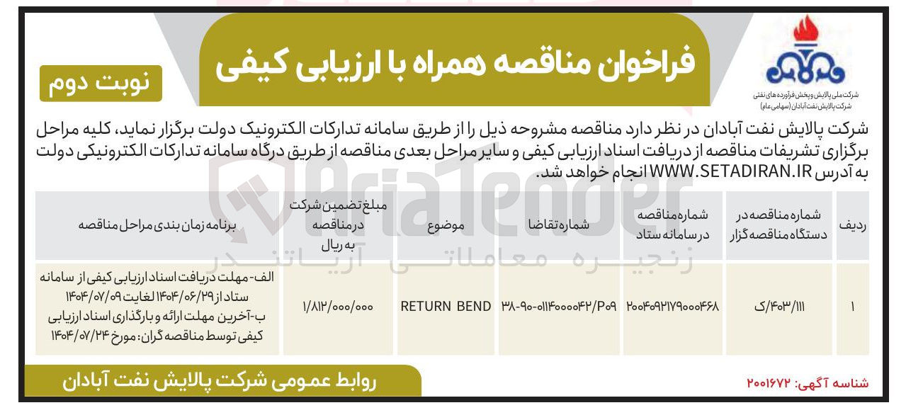 تصویر کوچک آگهی BEND RETURN