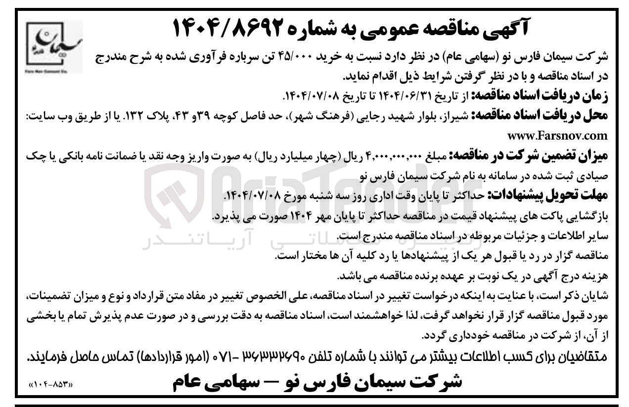 تصویر کوچک آگهی خرید ۴۵/۰۰۰ تن سرباره فرآوری شده