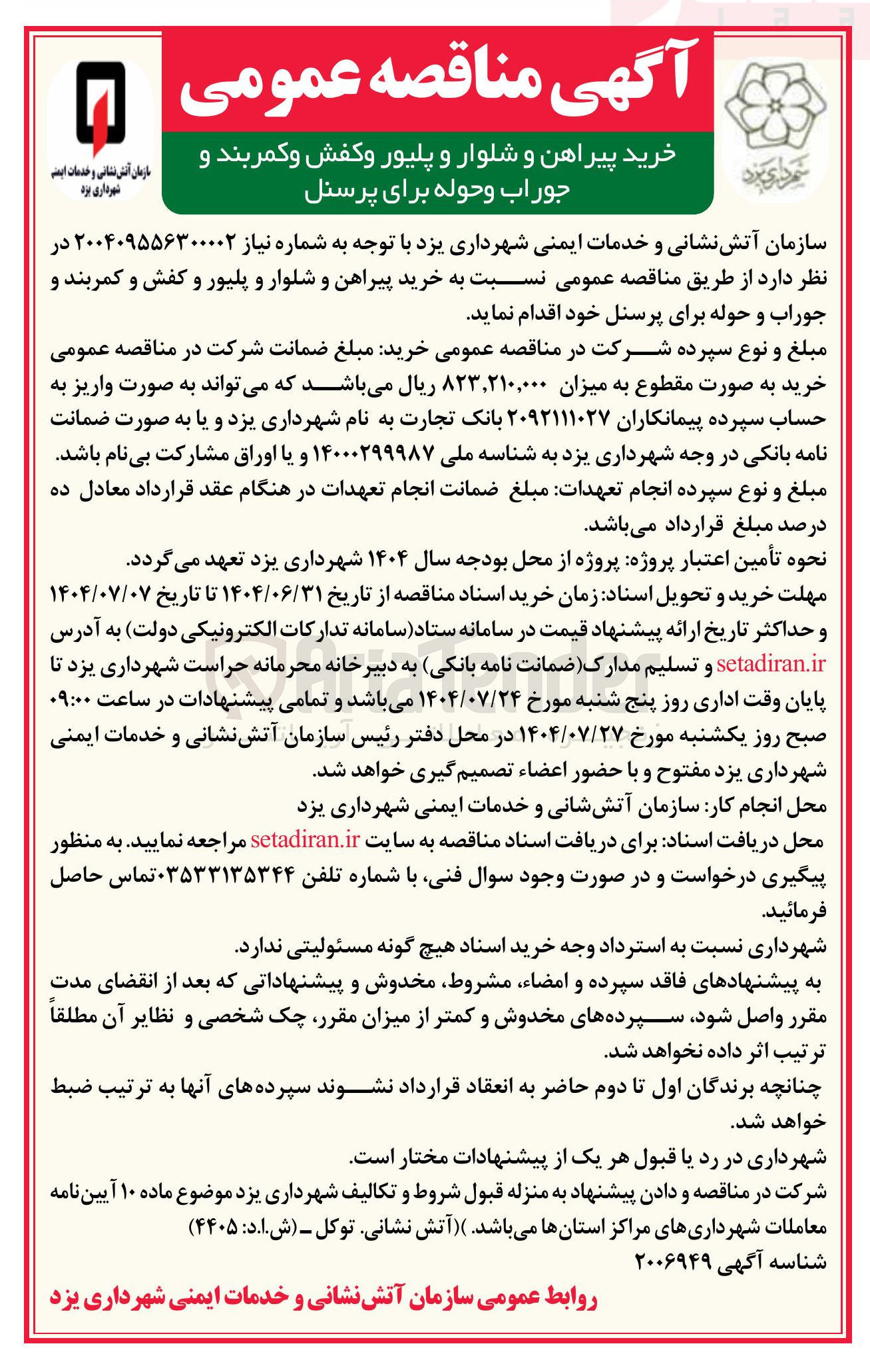 تصویر کوچک آگهی خرید پیراهن و شلوار و پلیور و کفش و کمربند و جوراب و حوله 