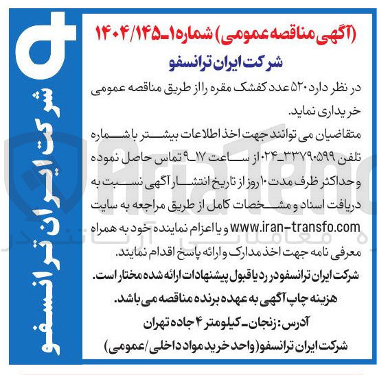 تصویر کوچک آگهی ۵۲۰ عدد کفشک مقره 