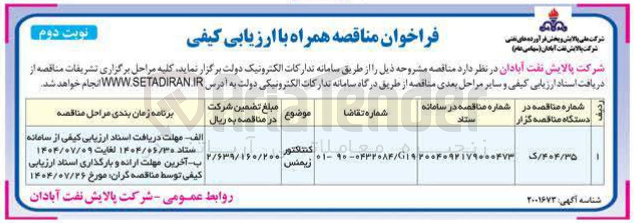 تصویر کوچک آگهی تامین کنتاکتور زیمنس