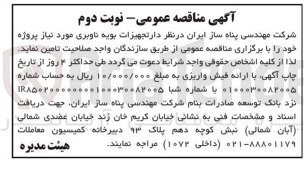 تصویر کوچک آگهی تجهیزات بویه ناوبری