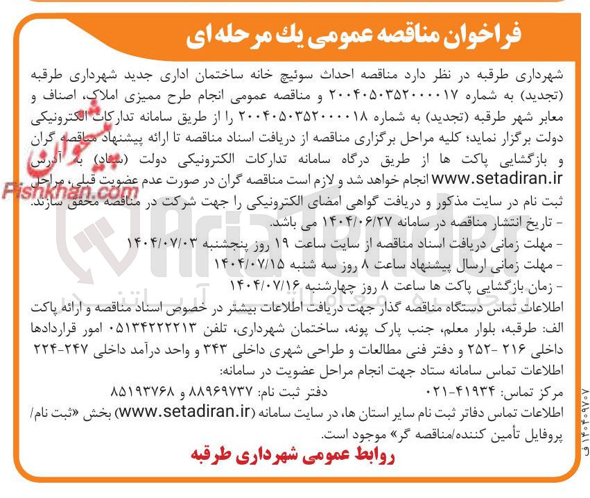 تصویر کوچک آگهی احداث سوئیچ خانه ساختمان اداری 