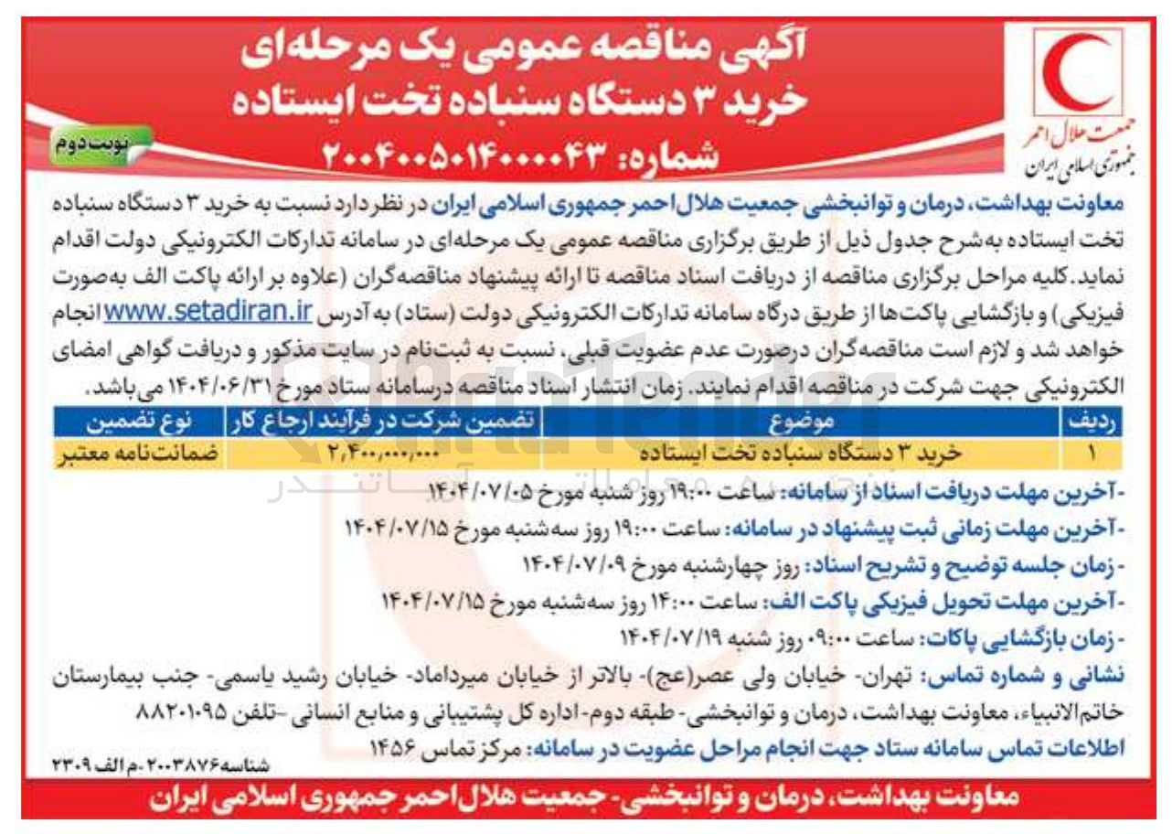 تصویر کوچک آگهی خرید ۳ دستگاه سنباده تخت ایستاده 