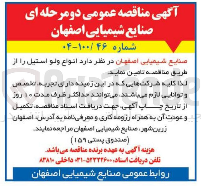 تصویر کوچک آگهی تامین انواع ولو استیل