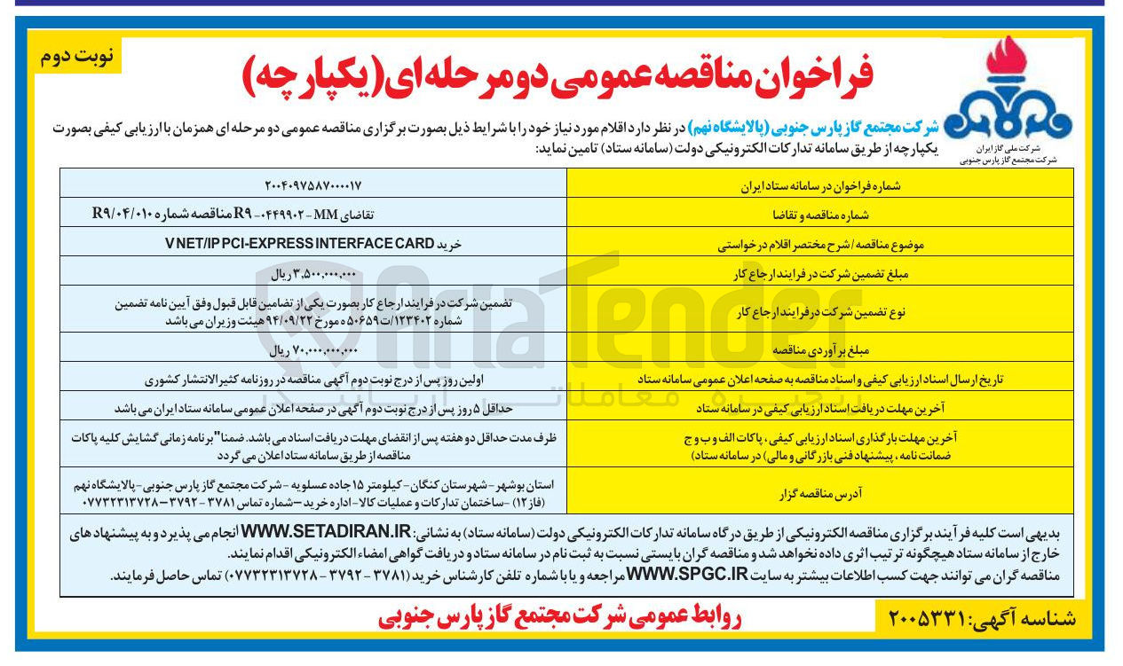 تصویر کوچک آگهی خرید CARD INTERFACE PCI-EXPRESS VNET/IP