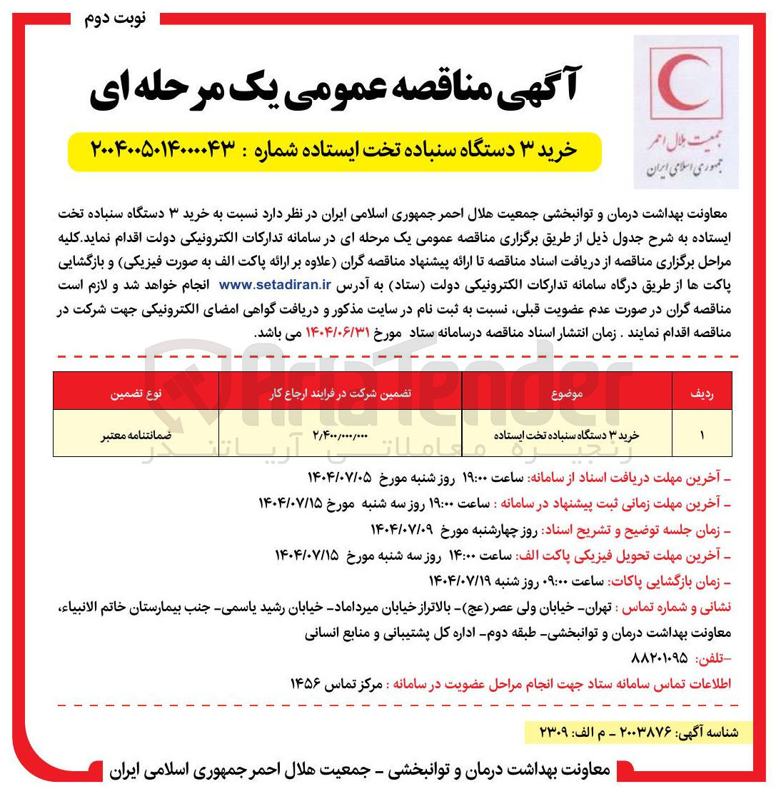 تصویر کوچک آگهی خرید ۳ دستگاه سنباده تخت ایستاده 
