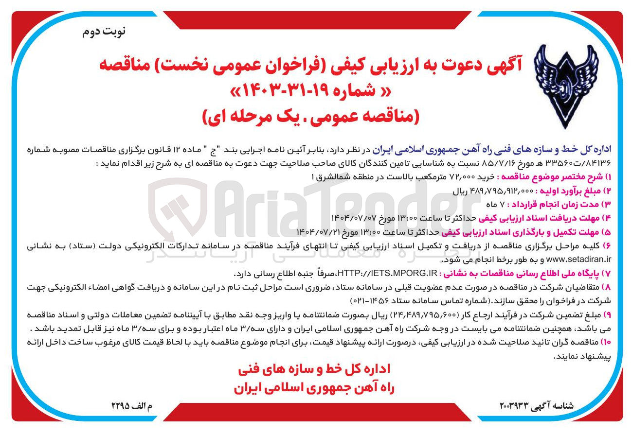 تصویر کوچک آگهی خرید ۷۲,۰۰۰ متر مکعب بالاست