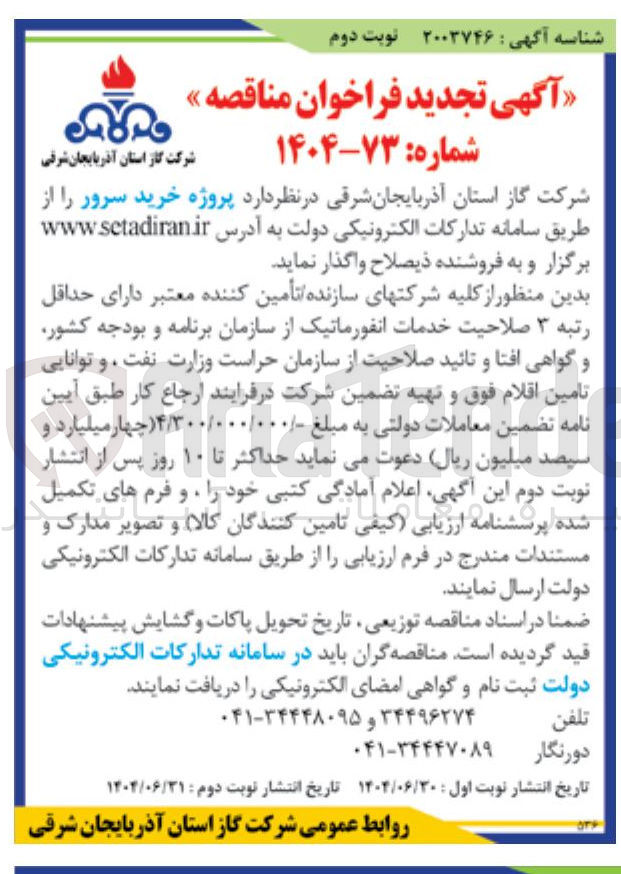 تصویر کوچک آگهی خرید سرور